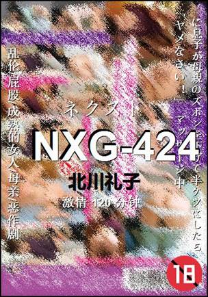 NXG-424BT