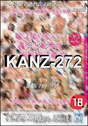 KANZ-272Ѹ