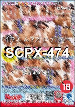 SCPX-474Ѹ