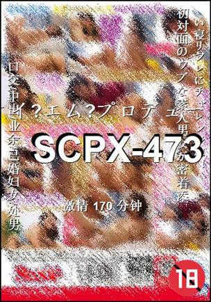 SCPX-473BT