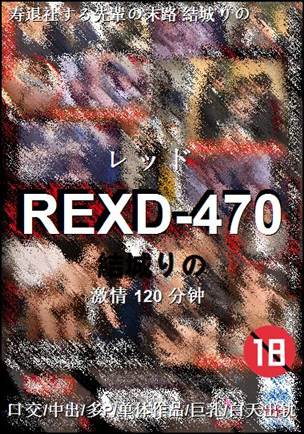 REXD-470Ѹ
