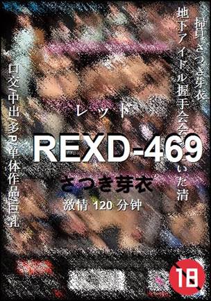 REXD-469Ѹ