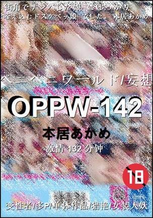 OPPW-142Ѹ
