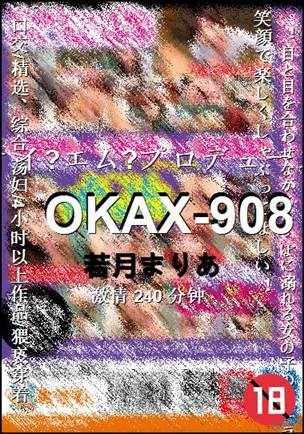 OKAX-908Ѹ