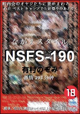 NSFS-190Ѹ