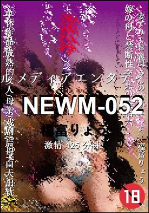 NEWM-052BT