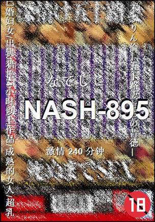 NASH-895Ѹ