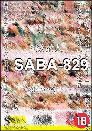 SABA-829Ѹ