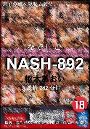NASH-892Ѹ