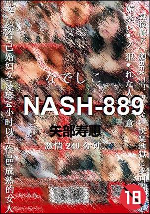 NASH-889Ѹ