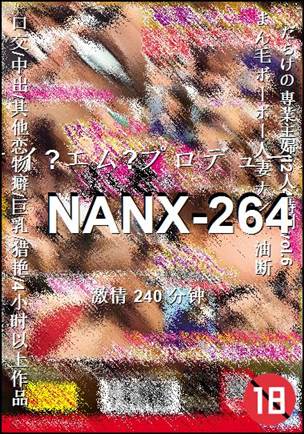 NANX-264Ѹ