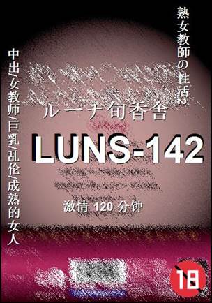 LUNS-142Ѹ