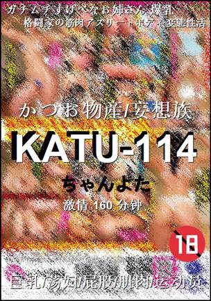 KATU-114BT