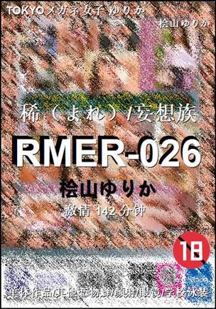 RMER-026BT