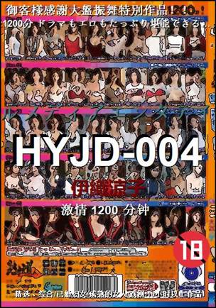 HYJD-004Ѹ