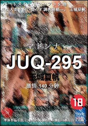 JUQ-295BT