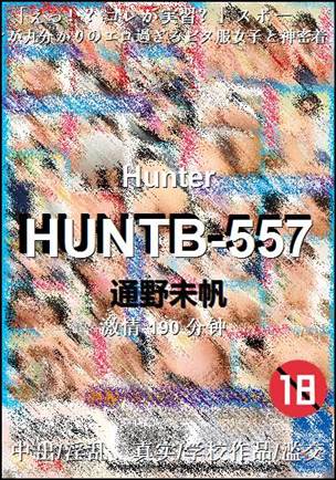 HUNTB-557BT