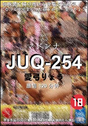 JUQ-254Ѹ