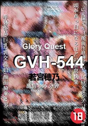 GVH-544Ѹ