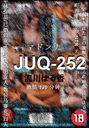 JUQ-252Ѹ