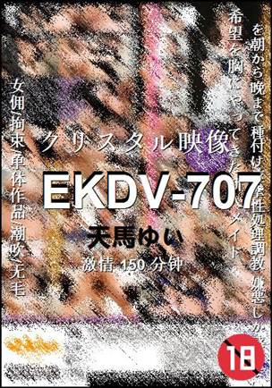 EKDV-707Ѹ