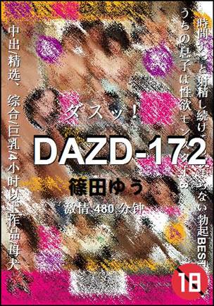 DAZD-172Ѹ