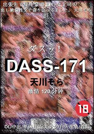 DASS-171Ѹ