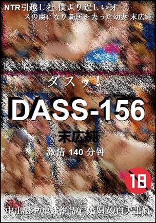 DASS-156Ѹ