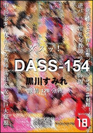 DASS-154Ѹ