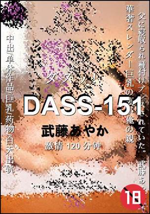 DASS-151Ѹ