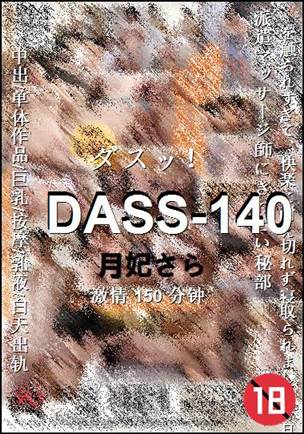 DASS-140Ѹ