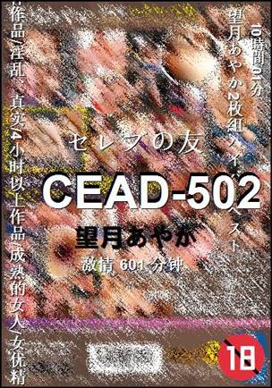 CEAD-502Ѹ