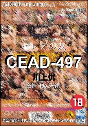 CEAD-497Ѹ