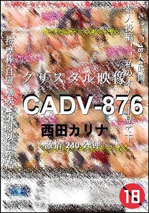 CADV-876Ѹ