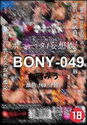 BONY-049Ѹ