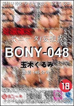 BONY-048Ѹ