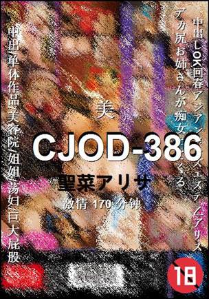 CJOD-386Ѹ