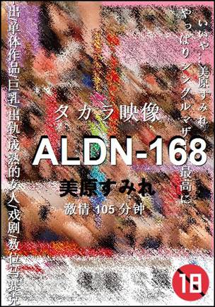 ALDN-168Ѹ