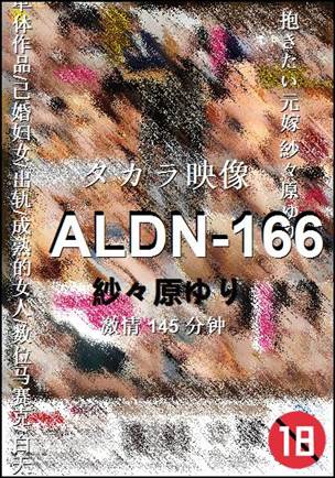 ALDN-166BT
