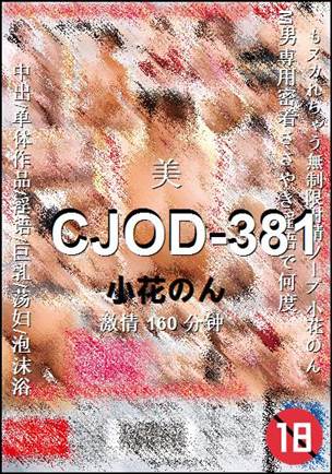 CJOD-381Ѹ