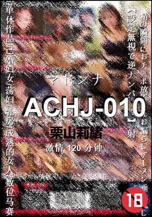 ACHJ-010Ѹ