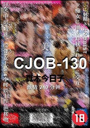 CJOB-130Ѹ