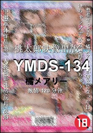 YMDS-134Ѹ