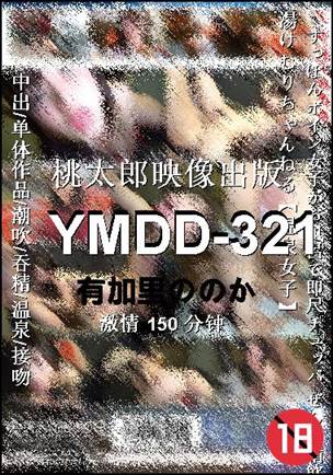 YMDD-321Ѹ
