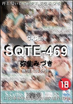 SQTE-469Ѹ
