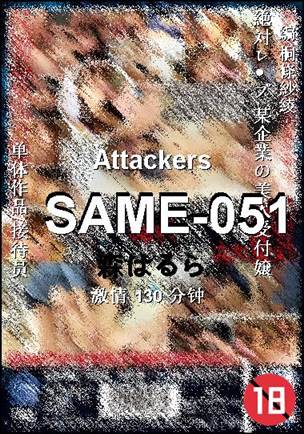 SAME-051Ѹ