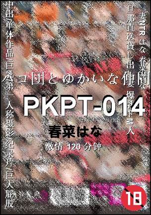 PKPT-014Ѹ