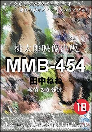 MMB-454BT