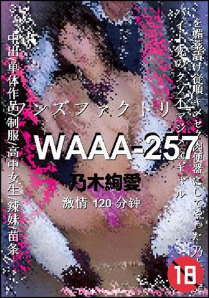 WAAA-257Ѹ
