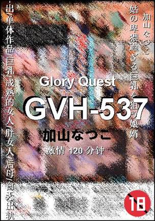 GVH-537Ѹ